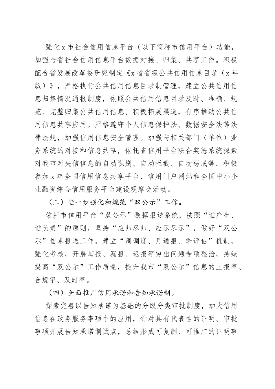 2023年社会信用体系建设工作要点_第2页