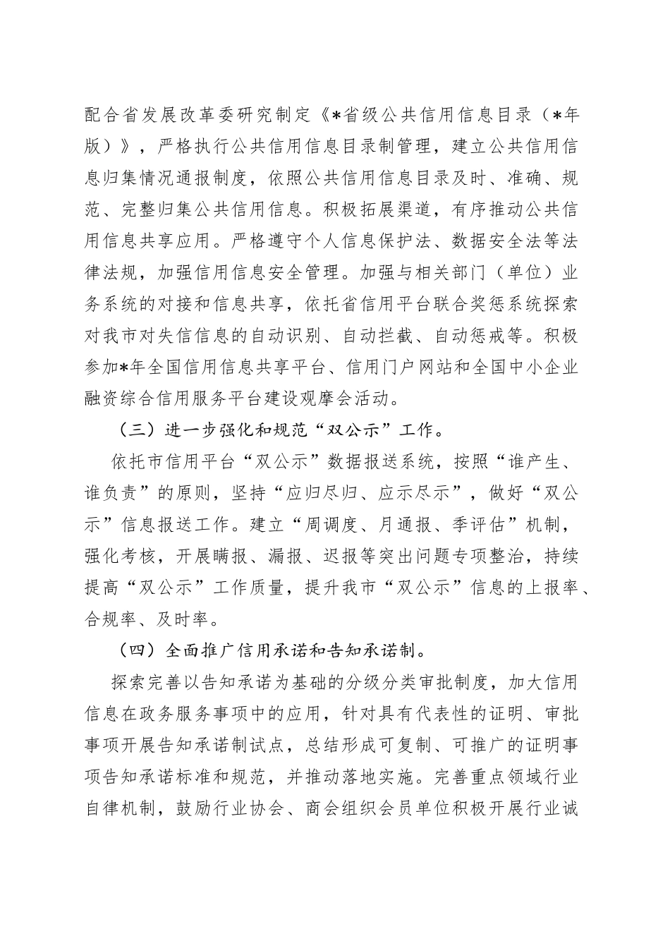 2023年社会信用体系建设实施要点_第2页