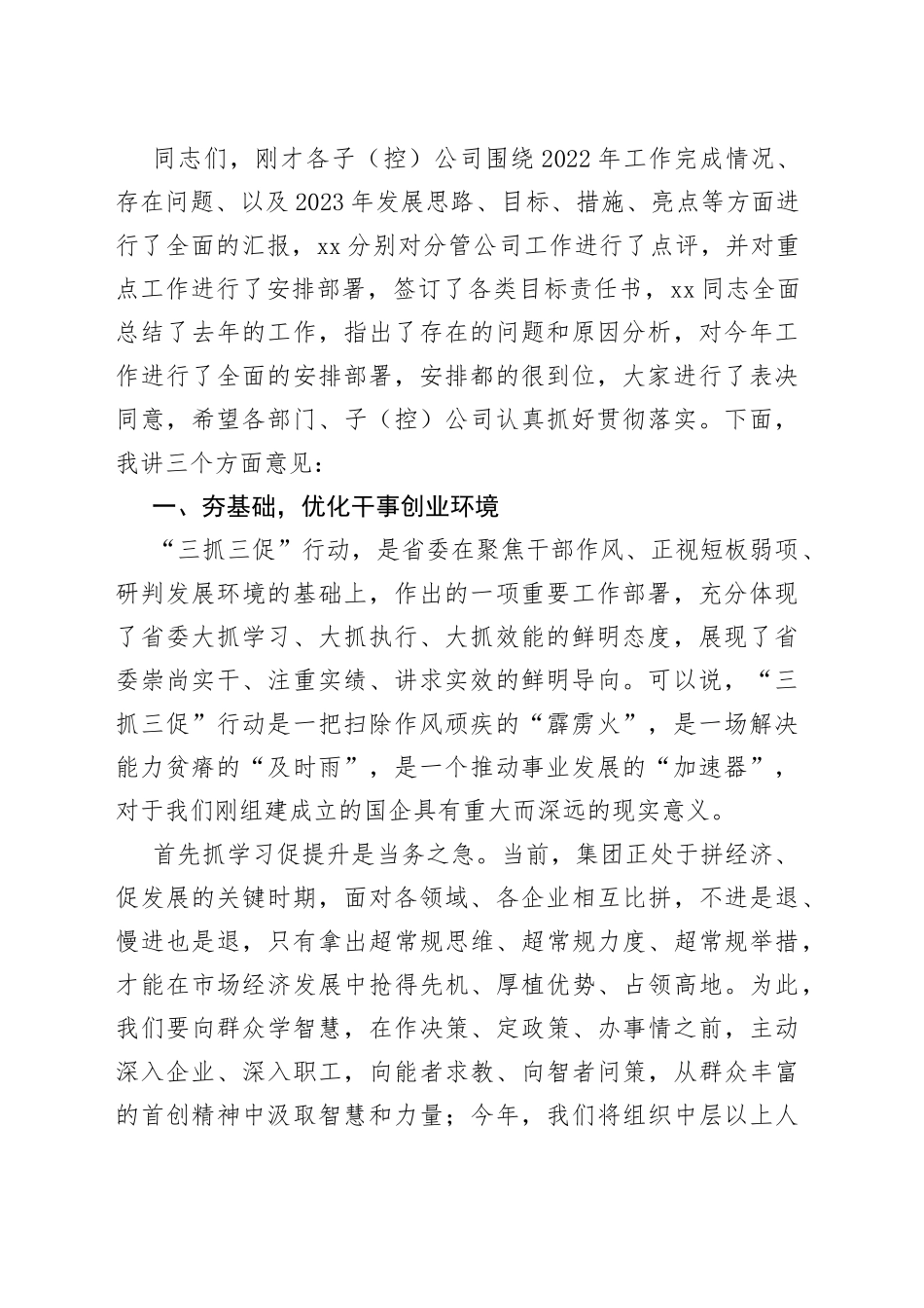 2023年生产经营大会主持词讲话企业_第2页