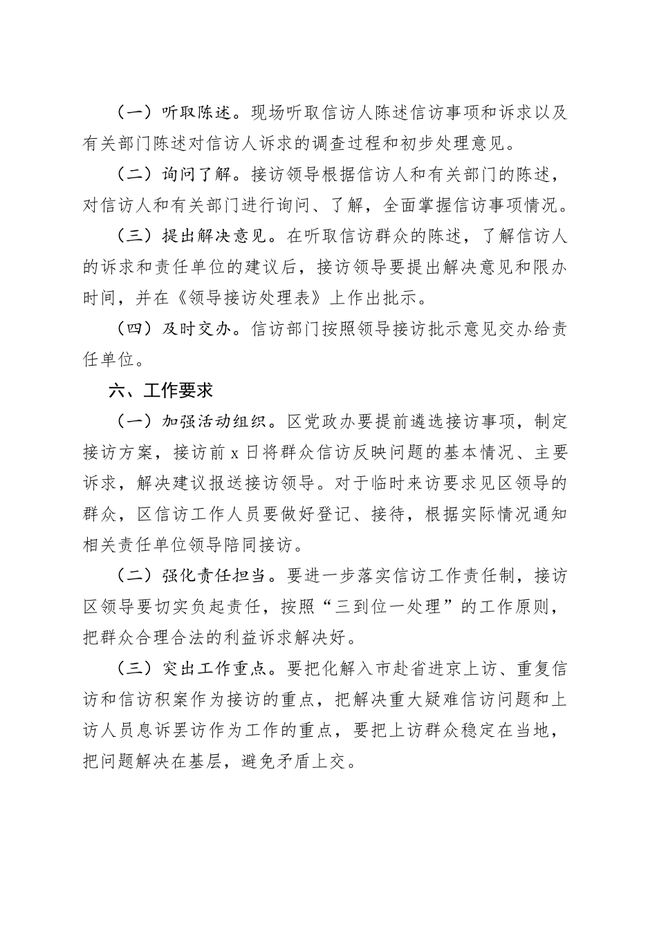2023年生态区领导接访工作方案_第2页