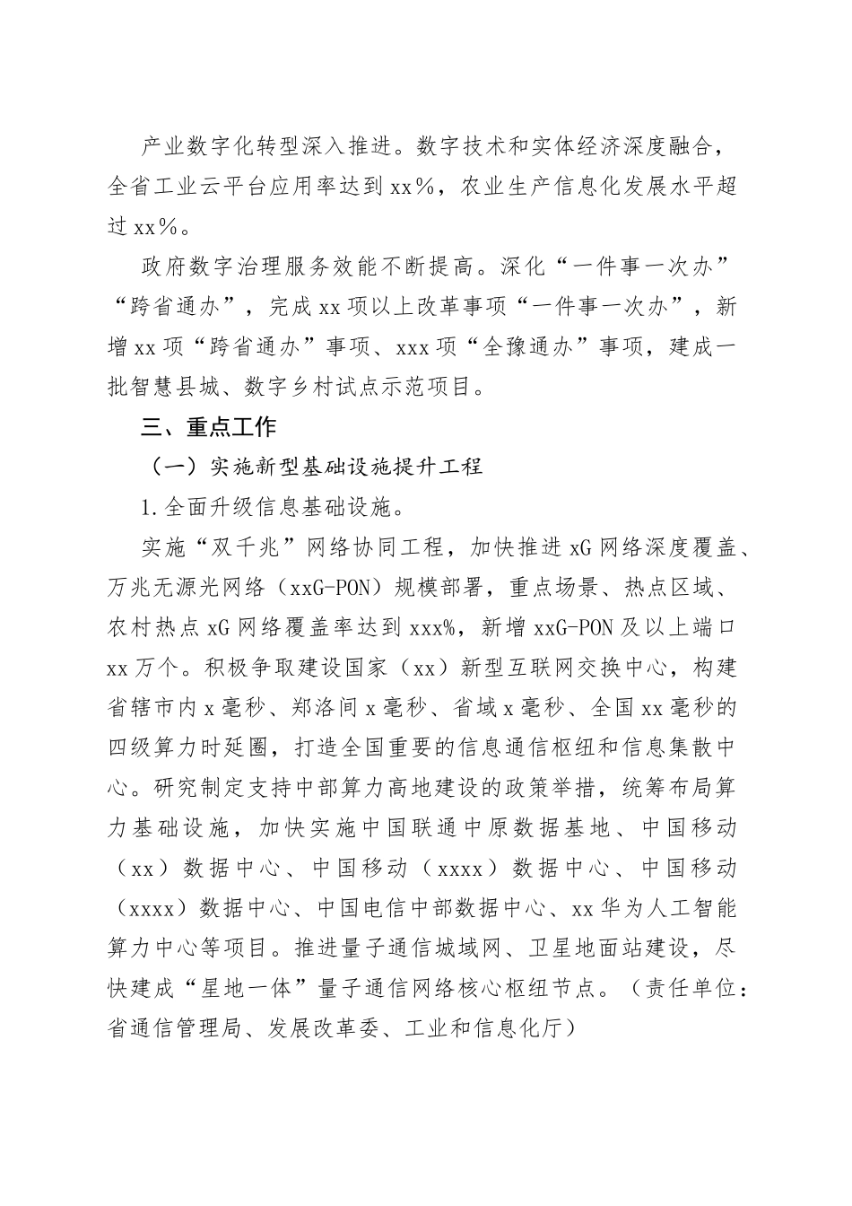 2023年省数字经济发展工作方案（20230125）_第2页