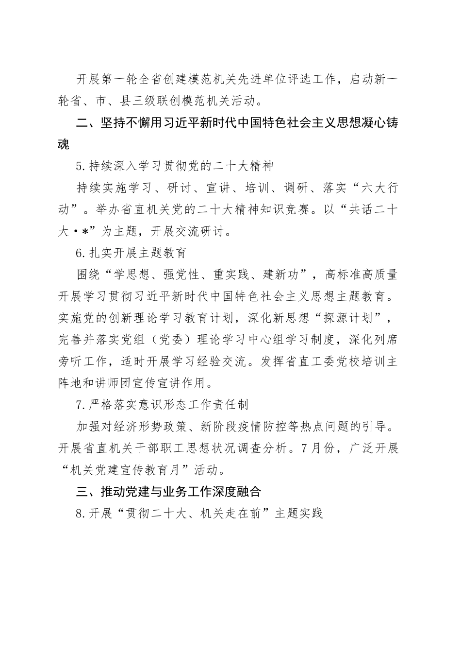 2023年省直机关党的建设工作要点_第2页