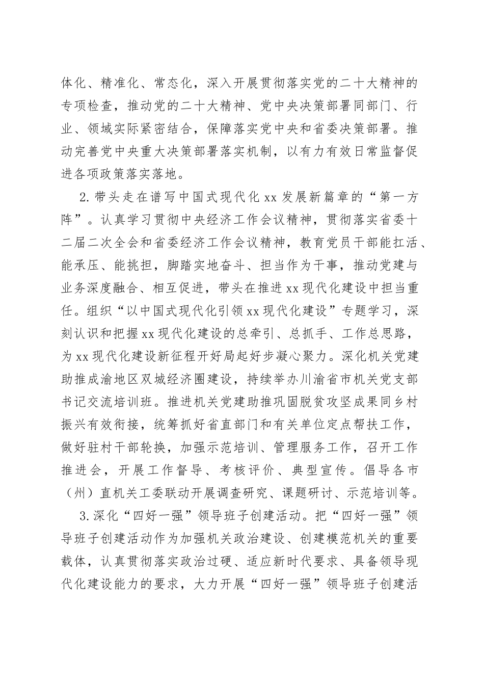 2023年省直机关党建工作要点（20230519）_第2页