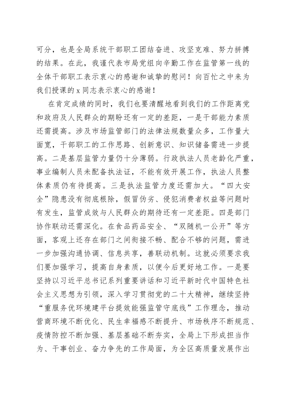 2023年市场监管局机关春训活动开班动员讲话_第2页