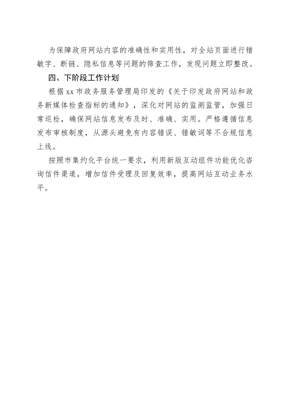 2023年市城市管理综合行政执法局第一季度网站自查报告（20230208）_第2页