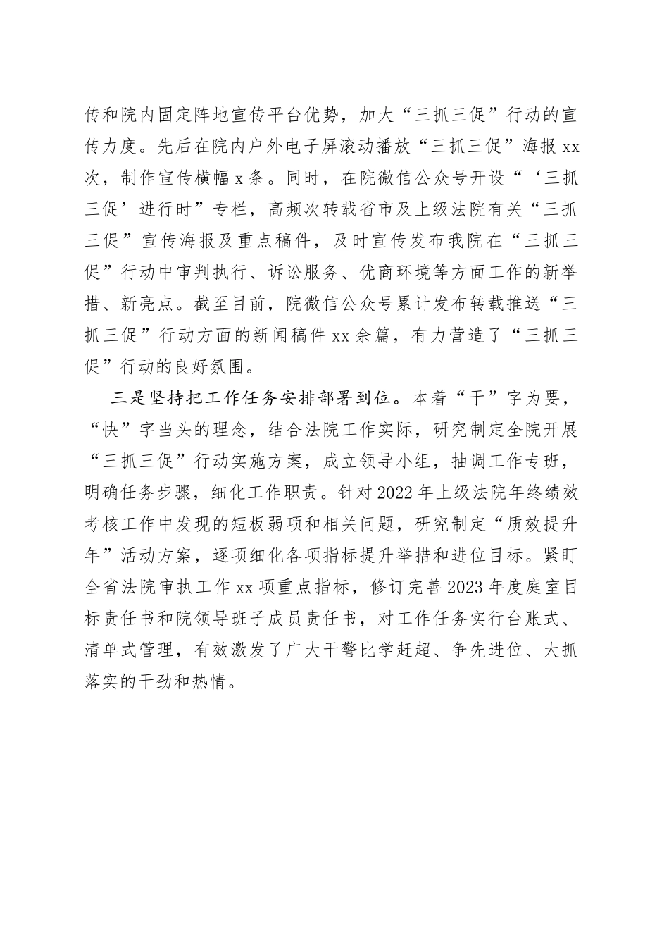 2023年市法院开展“三抓三促”行动阶段性情况汇报及典型经验做法_第2页