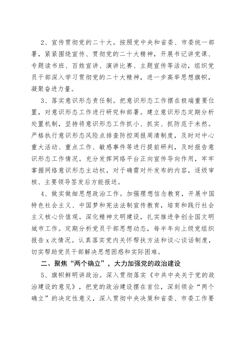 2023年市公共检验检测中心机关党建工作要点_第2页