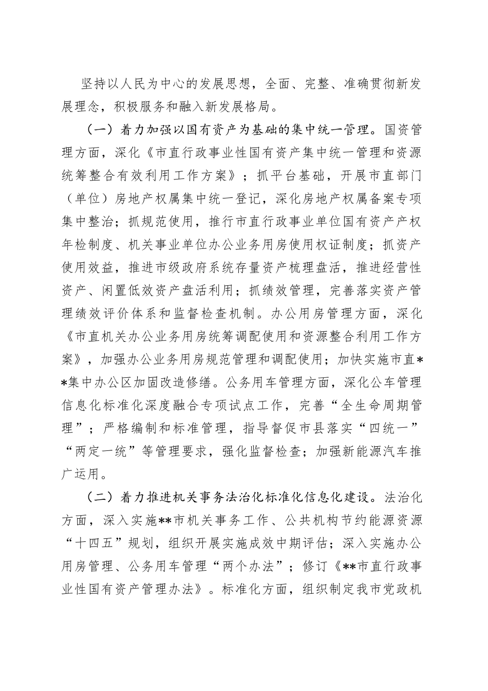 2023年市机关事务管理工作要点_第2页