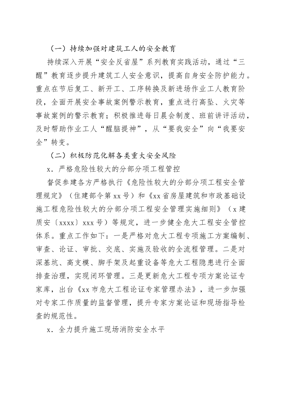 2023年市建筑施工安全生产专项整治工作方案_第2页