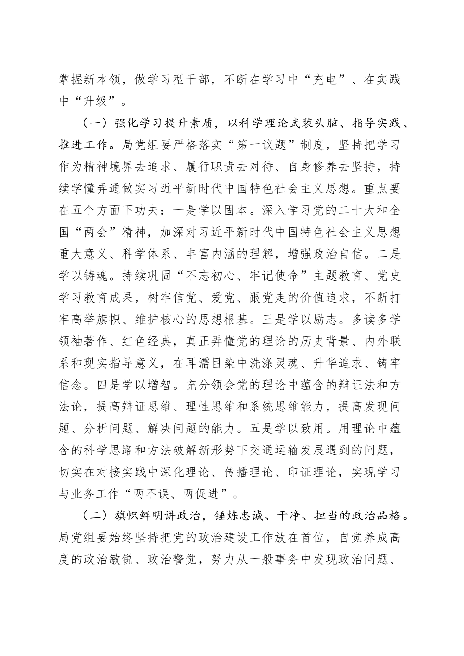 2023年市交通运输局党组工作会议讲话_第2页