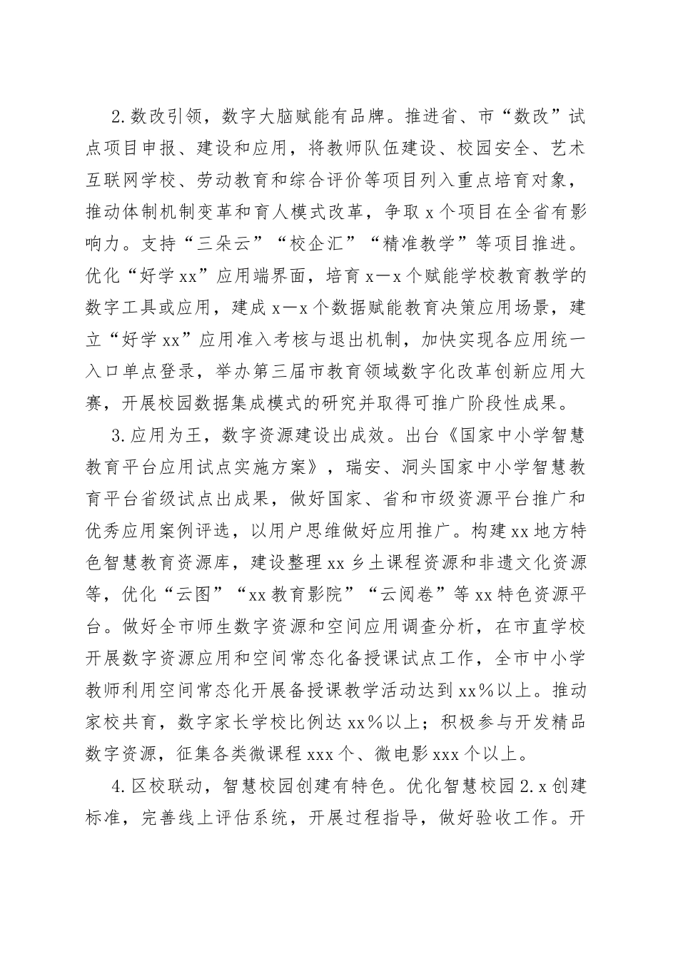 2023年市教育技术工作要点_第2页