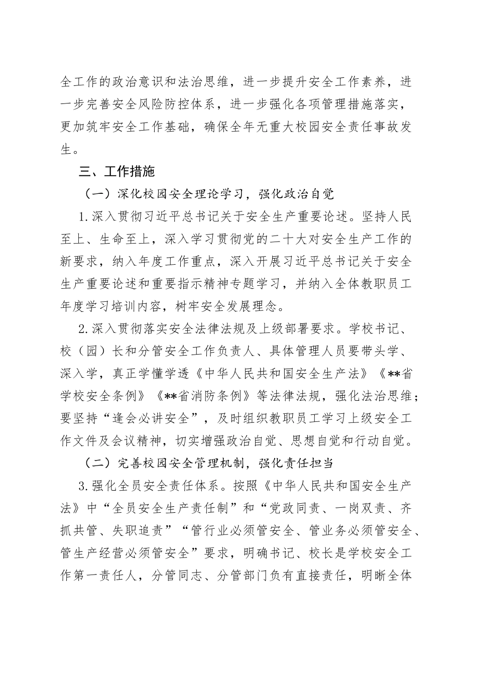 2023年市教育系统综治和安全平安建设工作要点_第2页