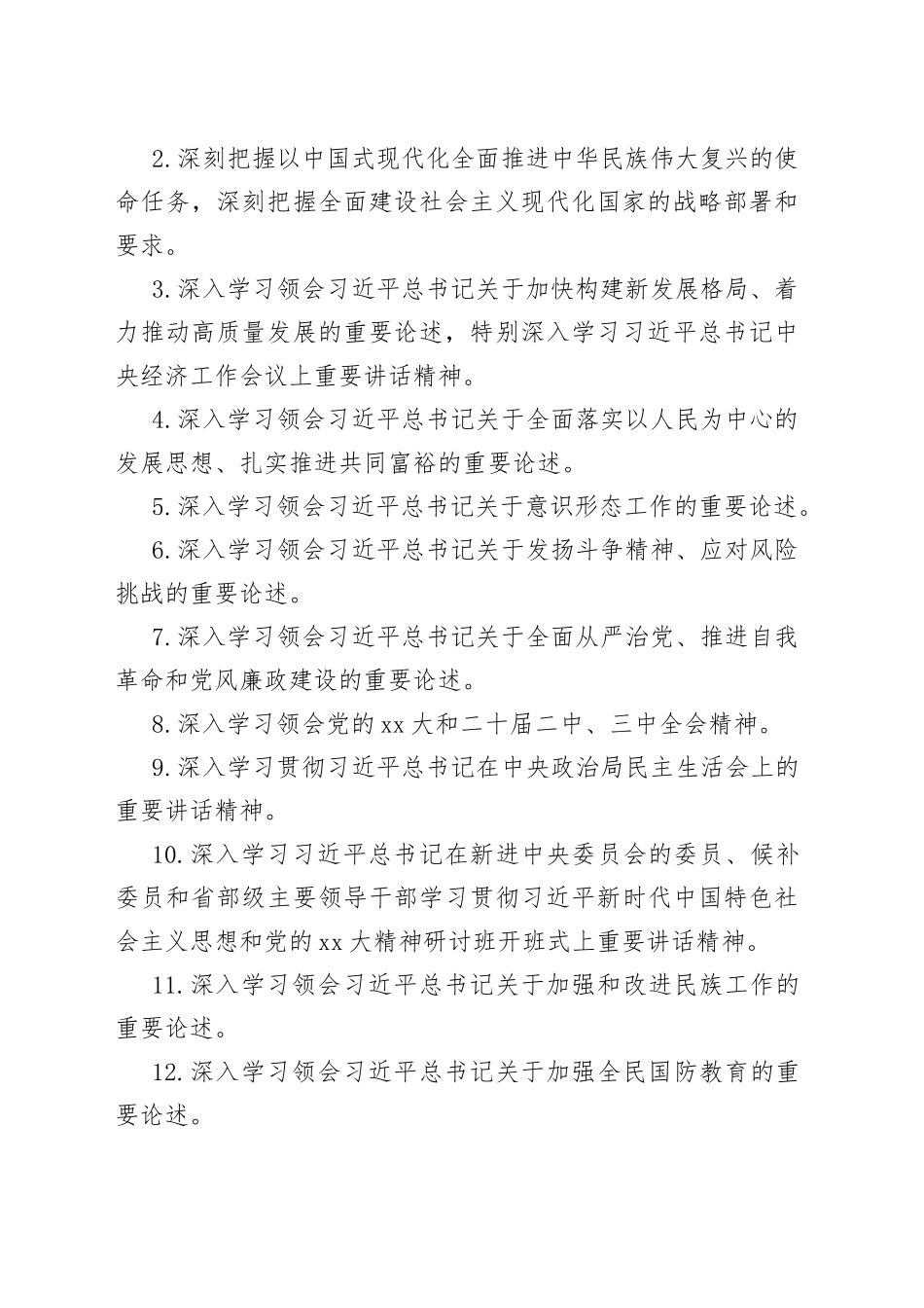 2023年市金融发展局党组理论中心组专题学习计划_第2页