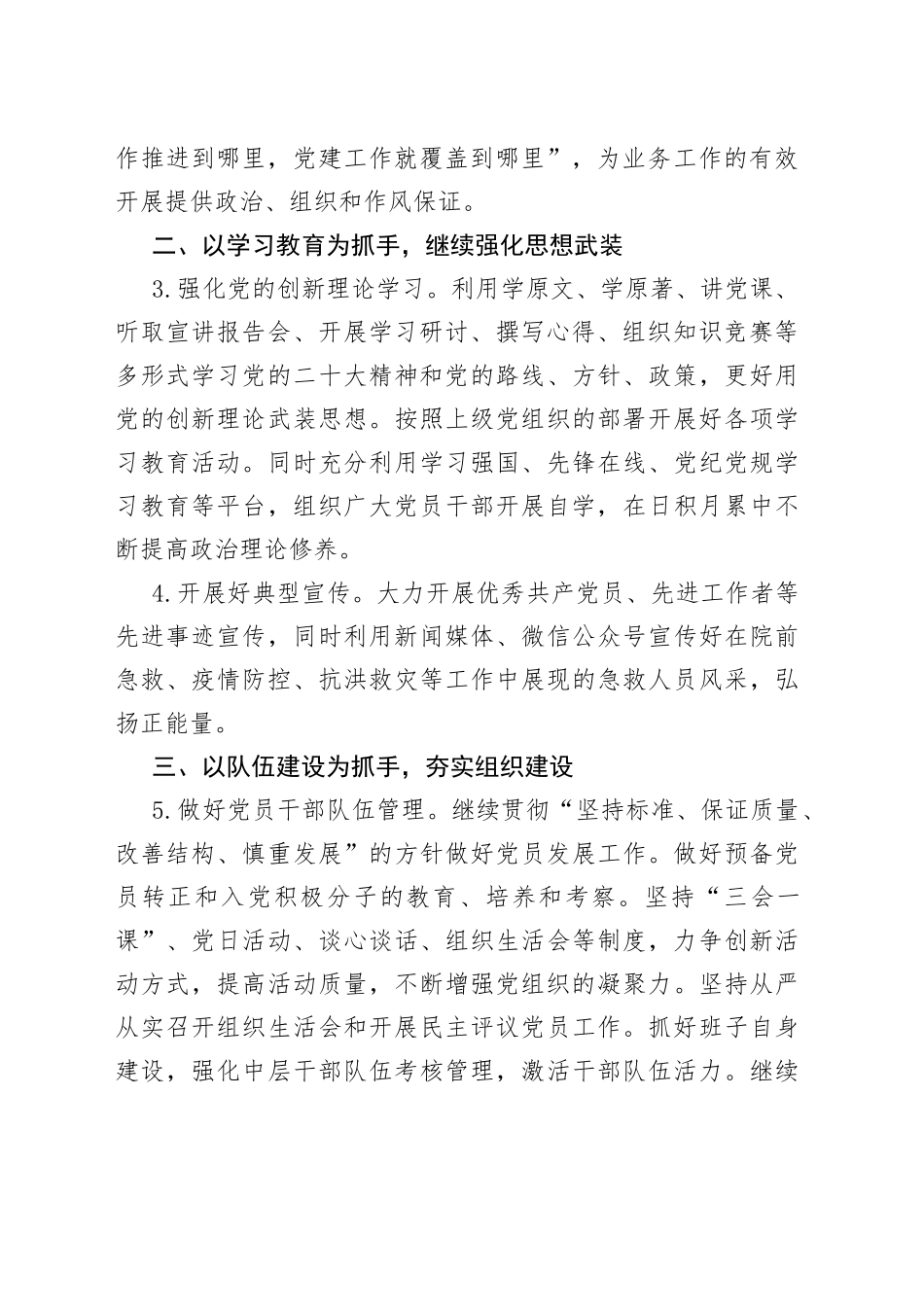 2023年市紧急救援中心党建工作要点（20230418）_第2页