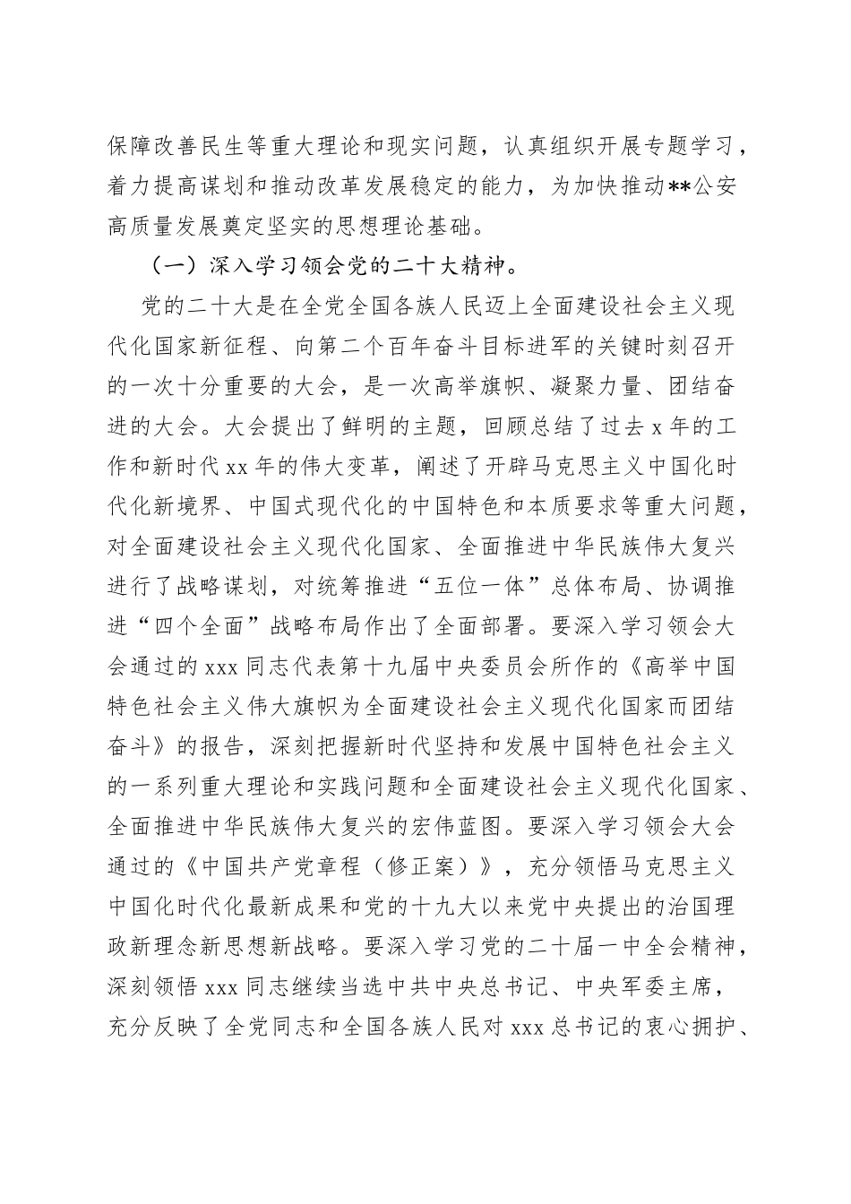 2023年市局党委理论学习中心组学习计划方案_第2页