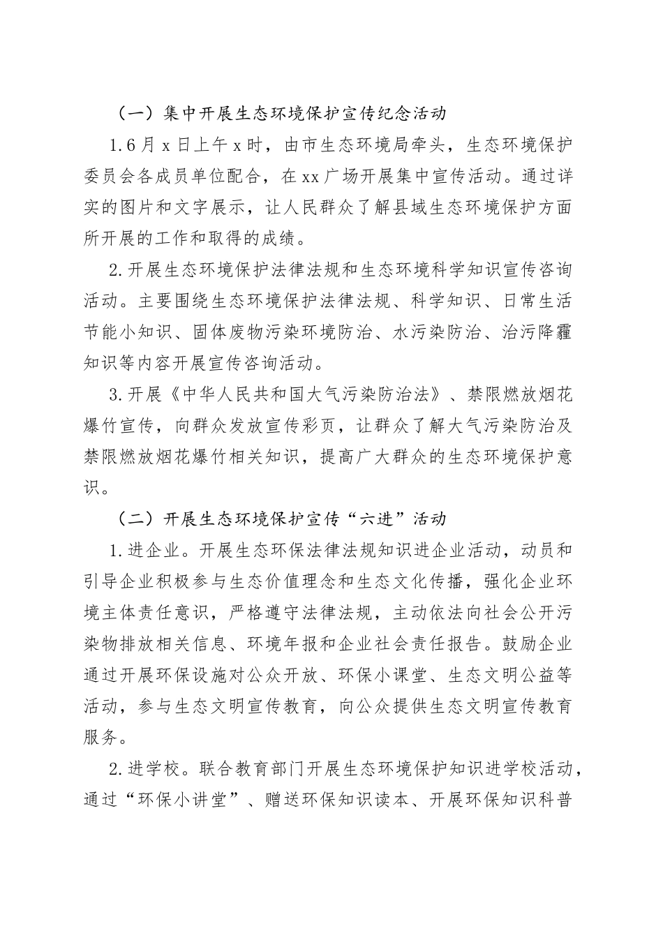 2023年市六五环境日宣传活动工作方案_第2页