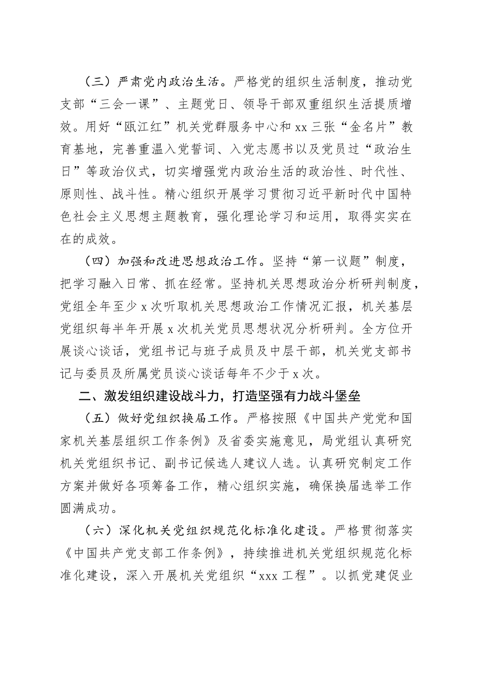 2023年市区司法局机关党建工作要点（20230505）_第2页