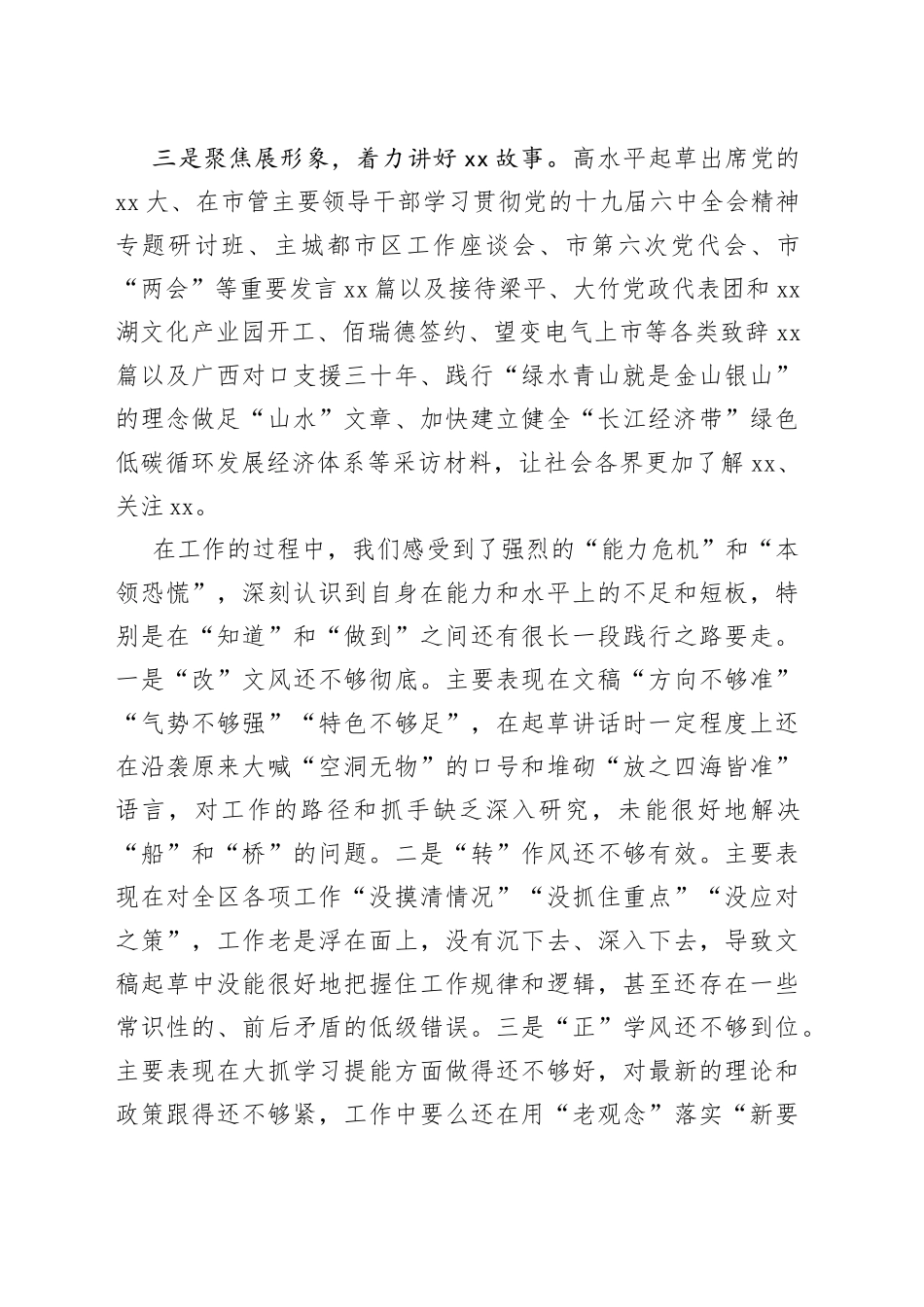 2023年市区委研究室述职发言_第2页