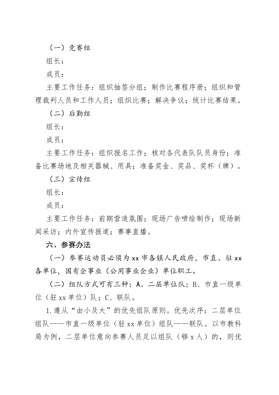 2023年市全民健身职工篮球赛方案_第2页