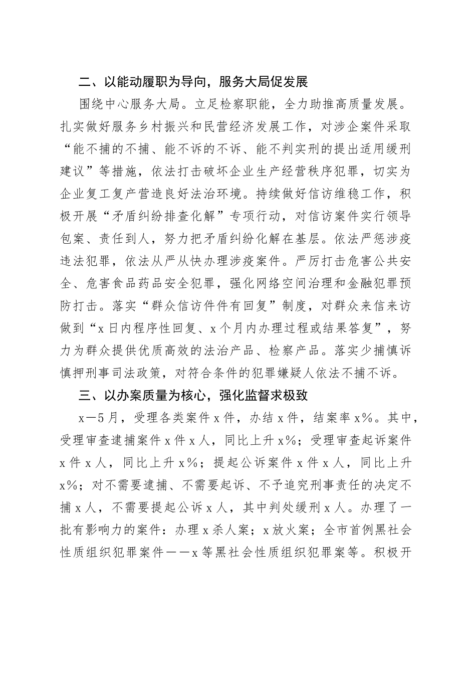 2023年市人民检察院上半年工作总结及下半年工作安排_第2页