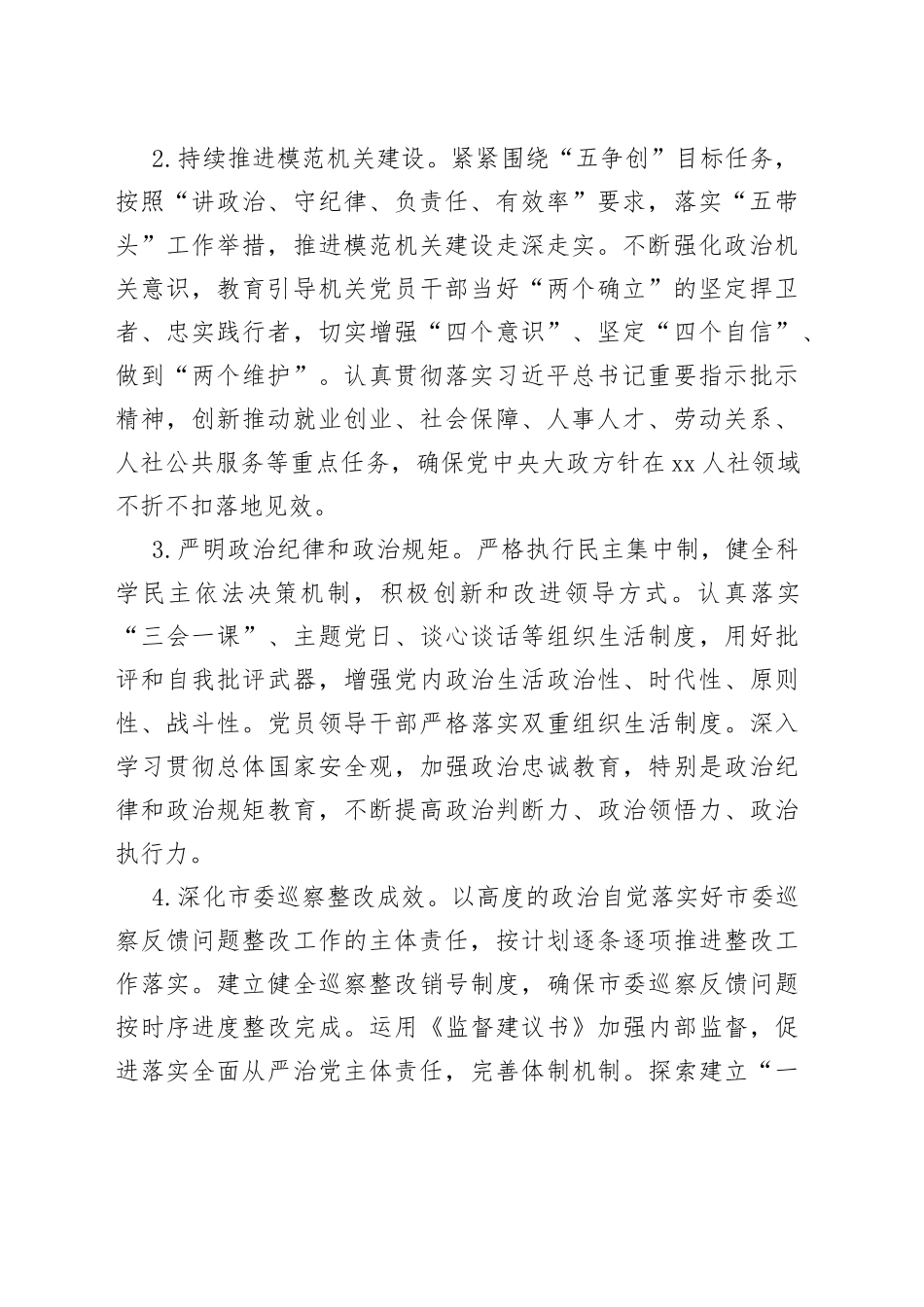 2023年市人社局党的建设工作要点_第2页