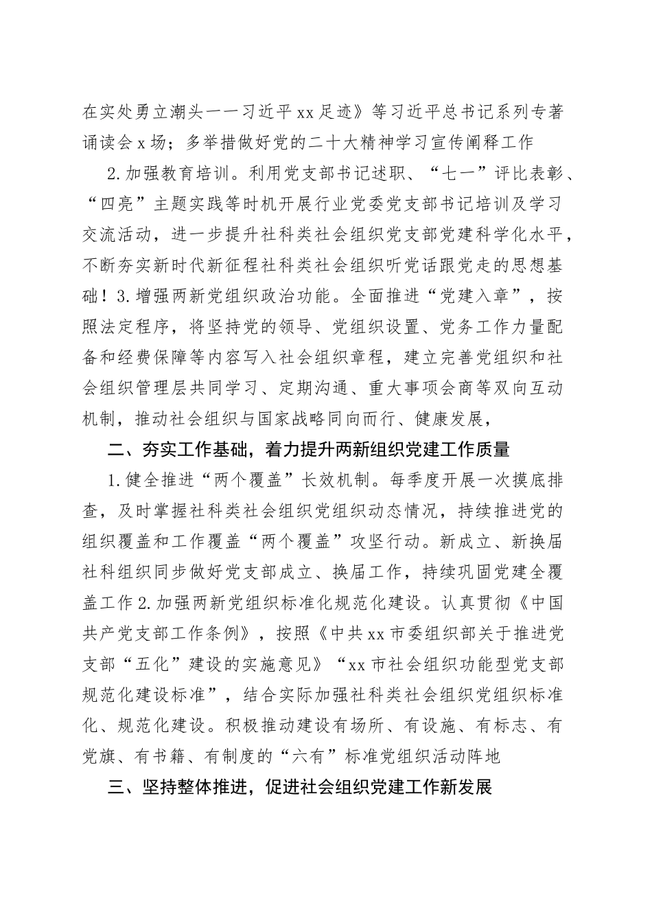 2023年市社科联社会组织行业党委两新党建工作要点（20230406）_第2页