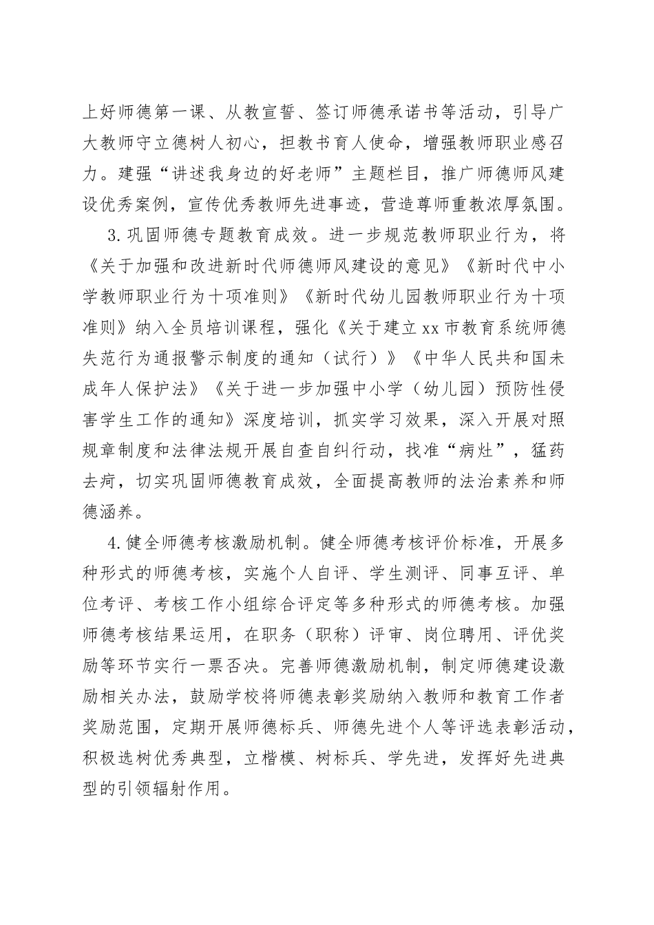 2023年市师德师风建设工作要点_第2页