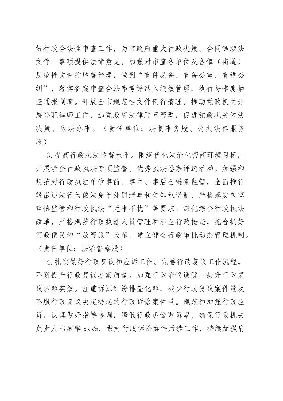 2023年市司法行政工作要点（20230223）_第2页