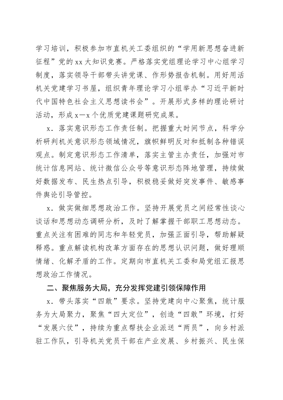 2023年市统计局党的建设工作要点_第2页