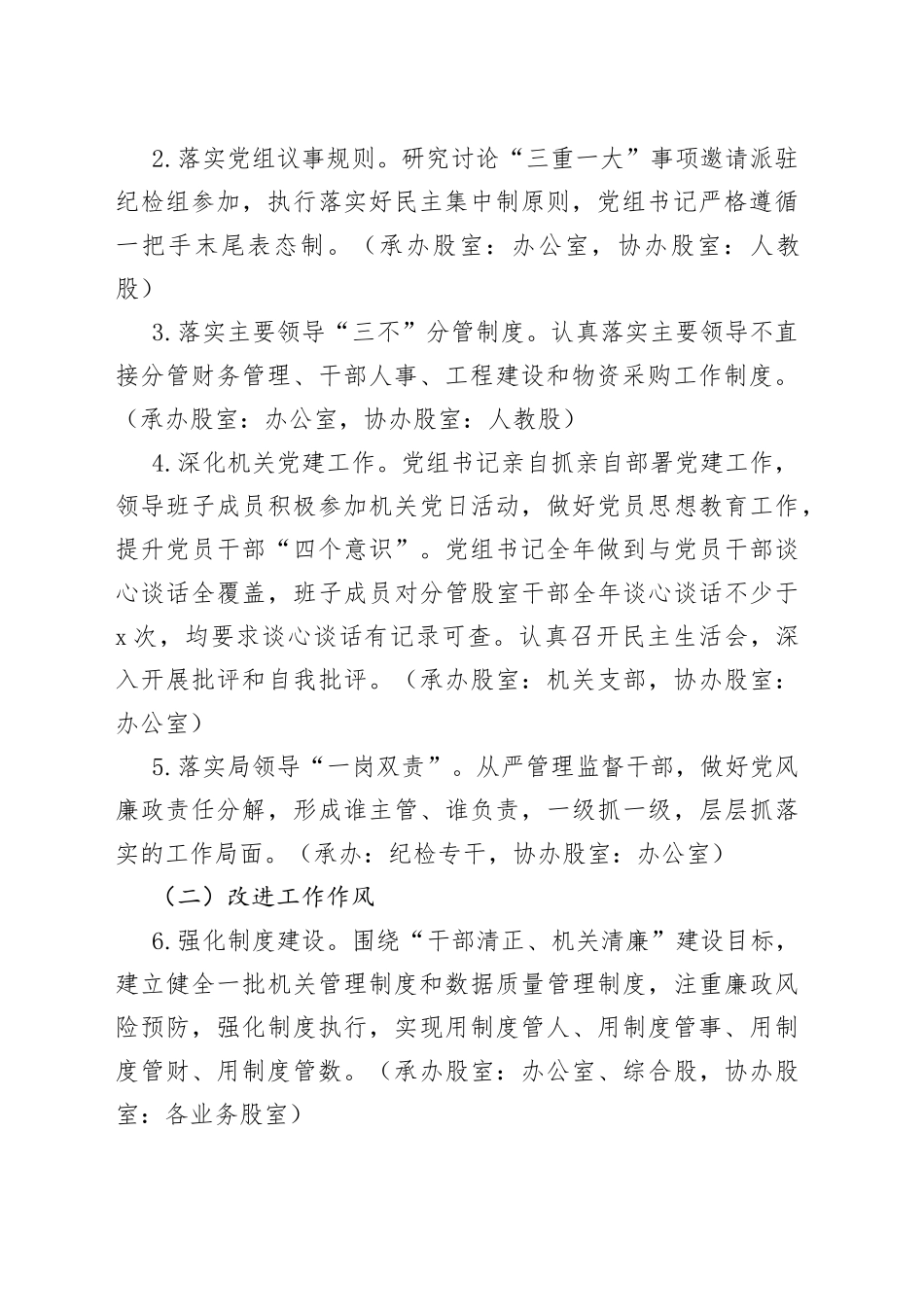 2023年市统计局清廉机关建设实施方案_第2页