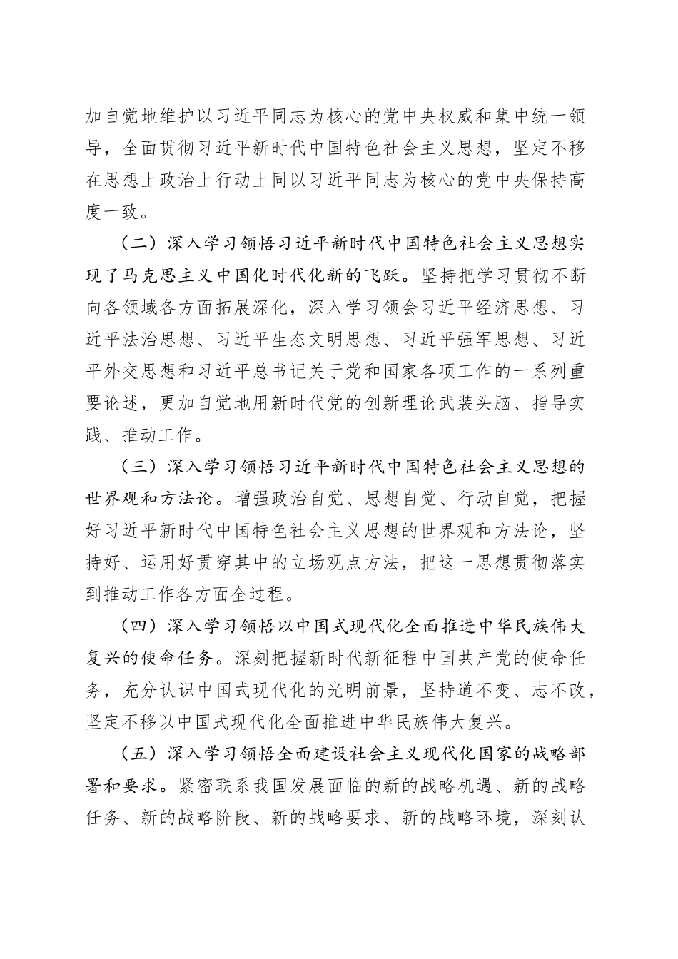 2023年市退役军人事务局党组理论学习中心组学习计划_第2页
