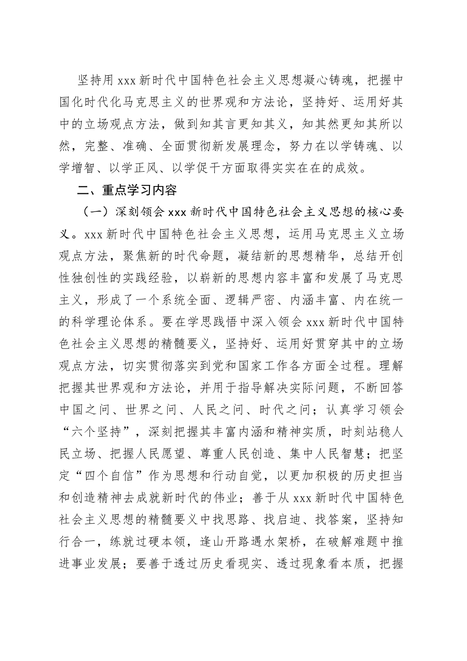 2023年市委主题教育专题学习计划_第2页