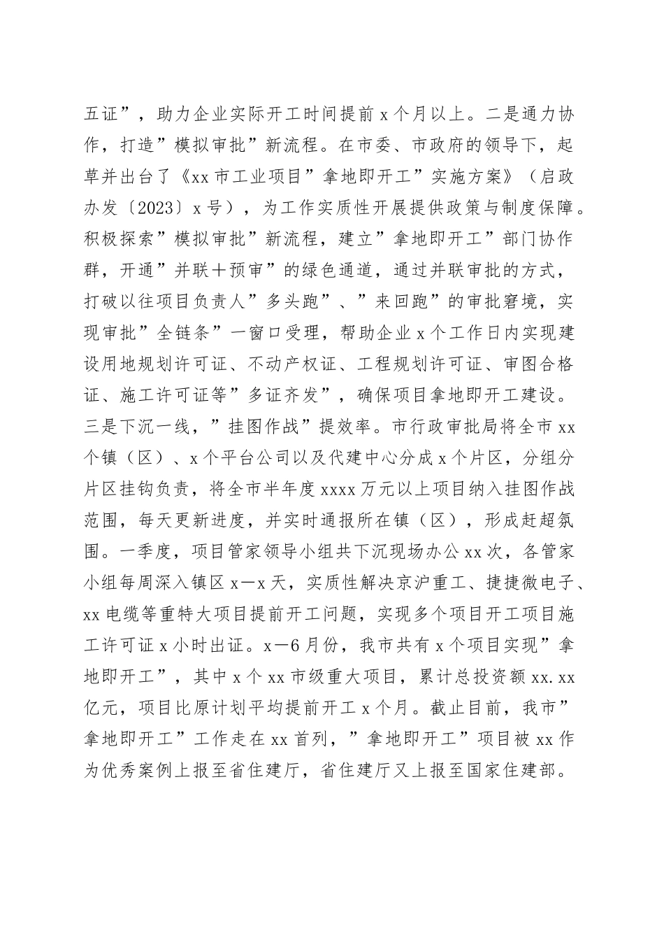 2023年市行政审批局半年工作总结_第2页