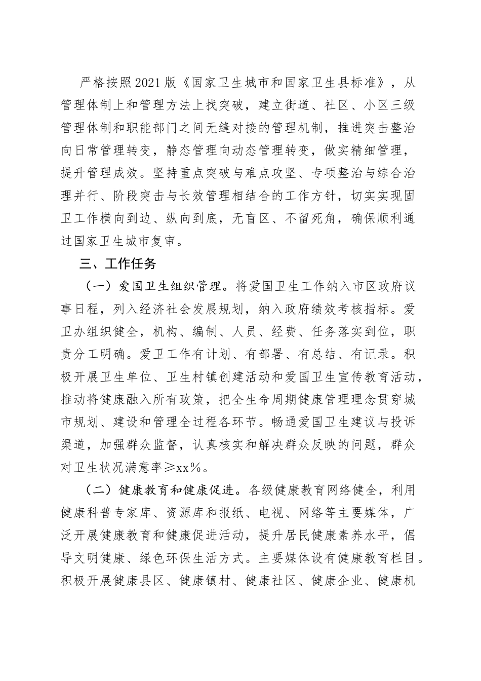 2023年市在国家卫生城市复审工作实施方案_第2页