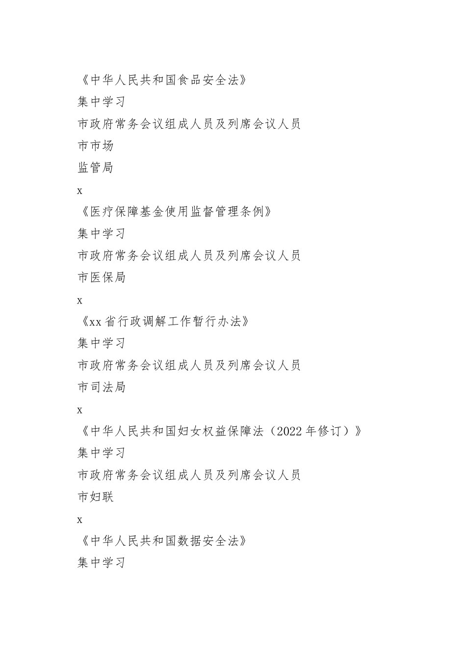 2023年市政府常务会议会前学法计划表_第2页