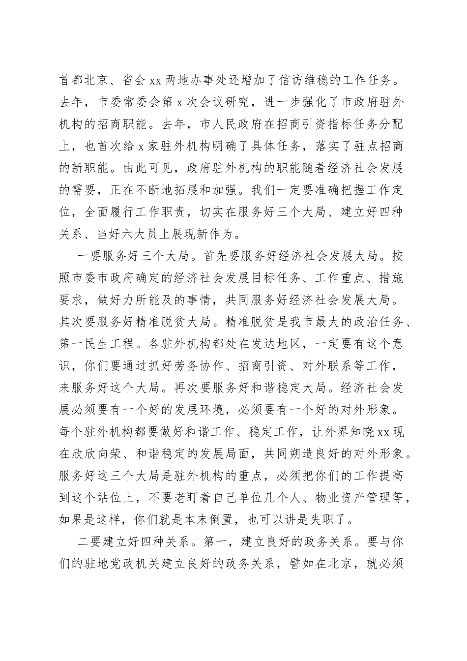 2023年市政府驻外联络办工作会议上的讲话_第2页