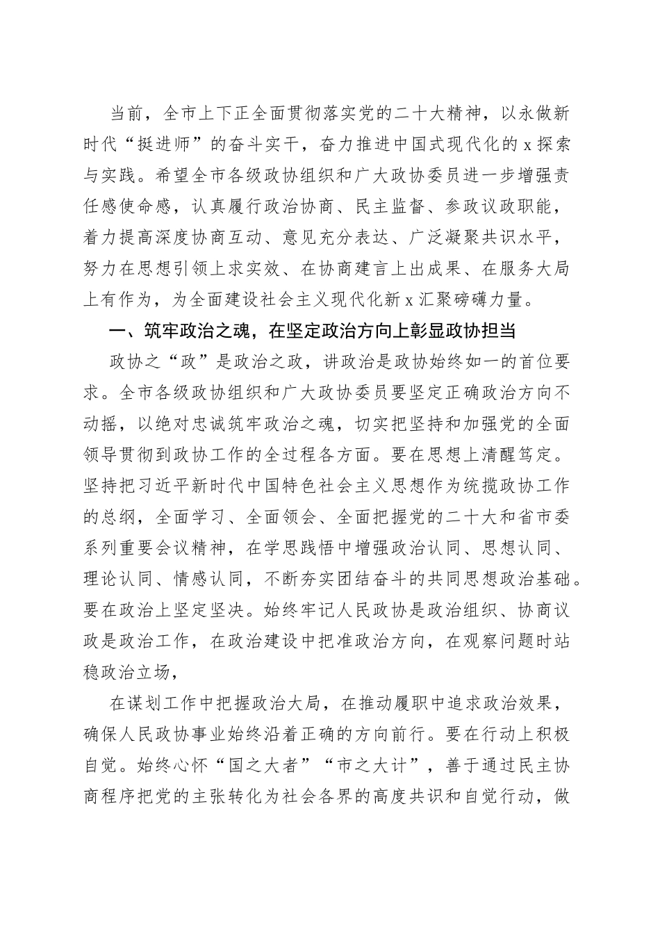 2023年市政协闭幕会上的讲话式会议_第2页