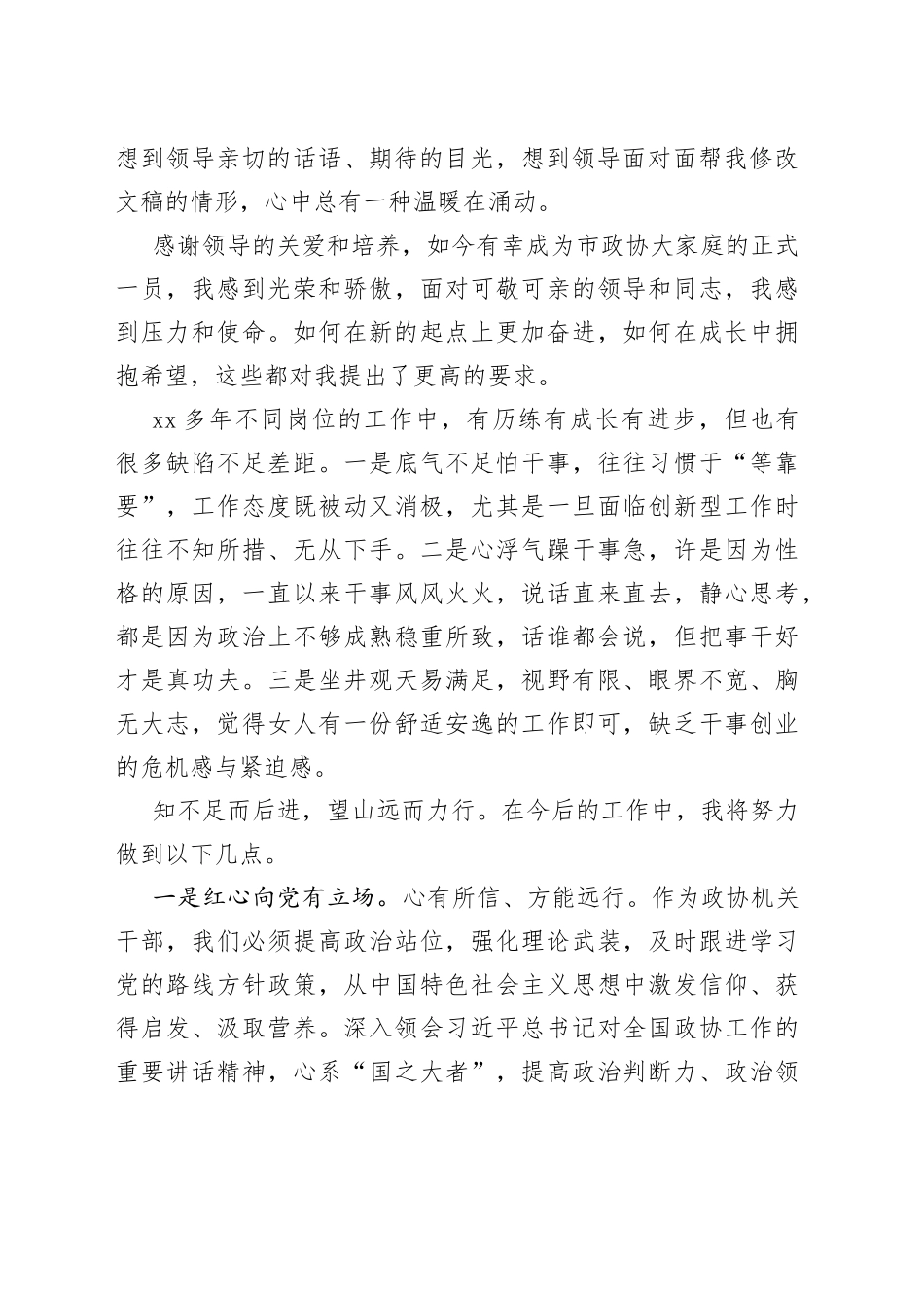 2023年市政协年青干部座谈会发言_第2页