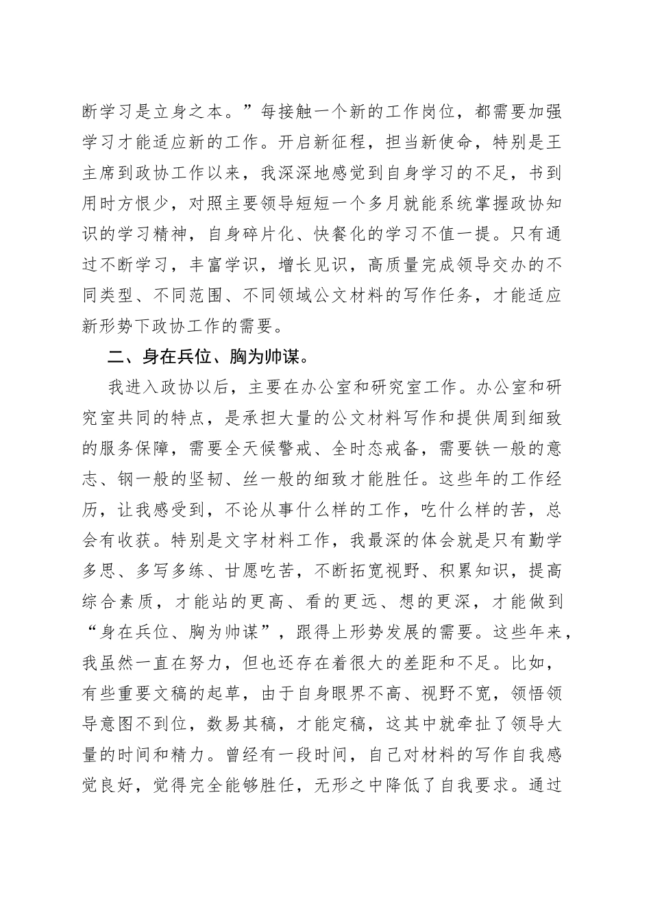 2023年市政协年青干部座谈会发言摘登合集_第2页