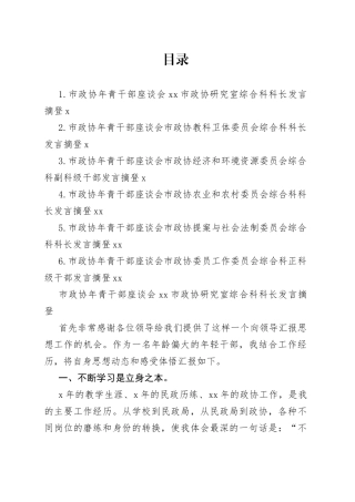 2023年市政协年青干部座谈会发言摘登合集