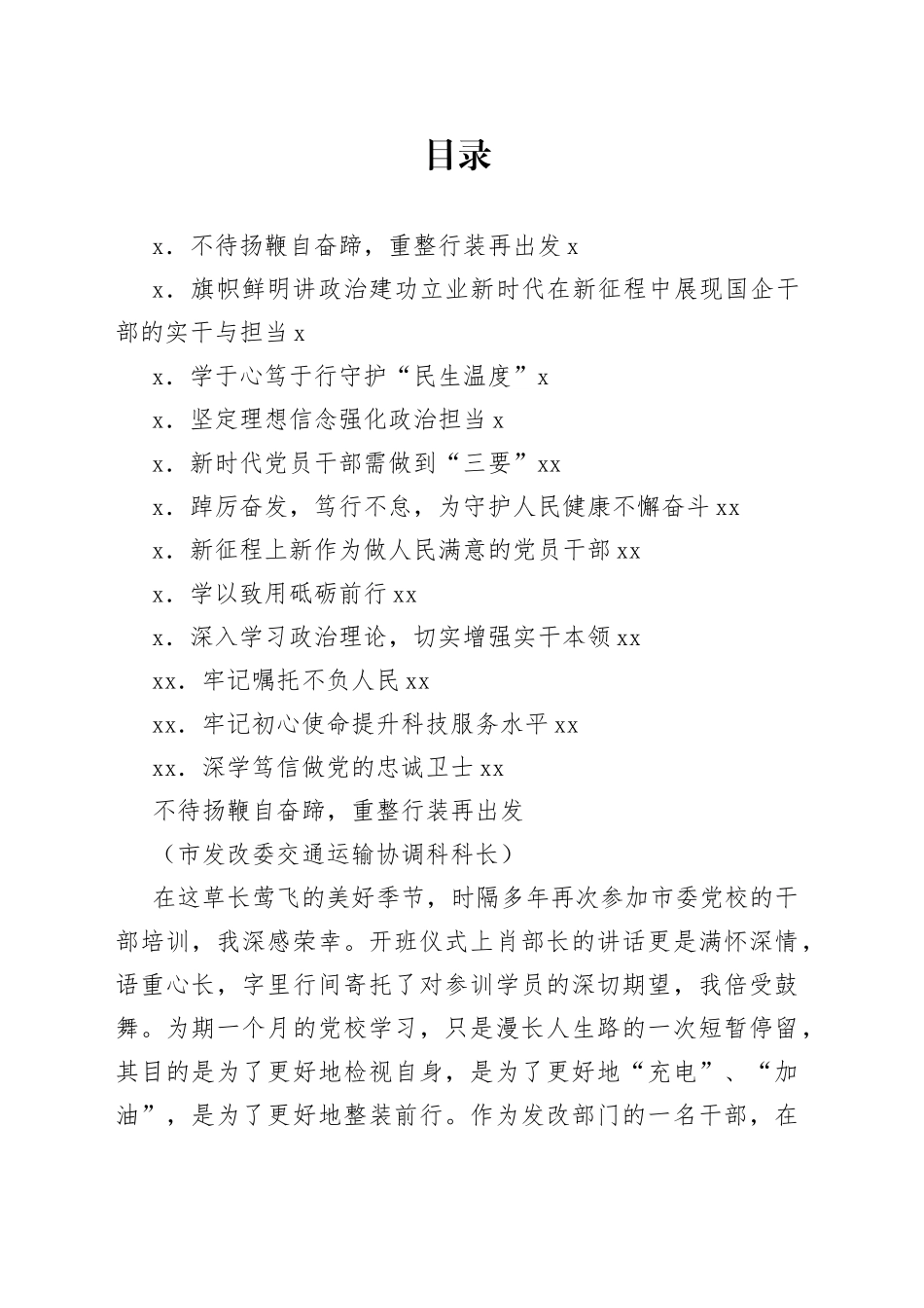 2023年市直单位科级干部学习贯彻党的二十大精神示范培训班学员感悟合集（12篇）_第1页