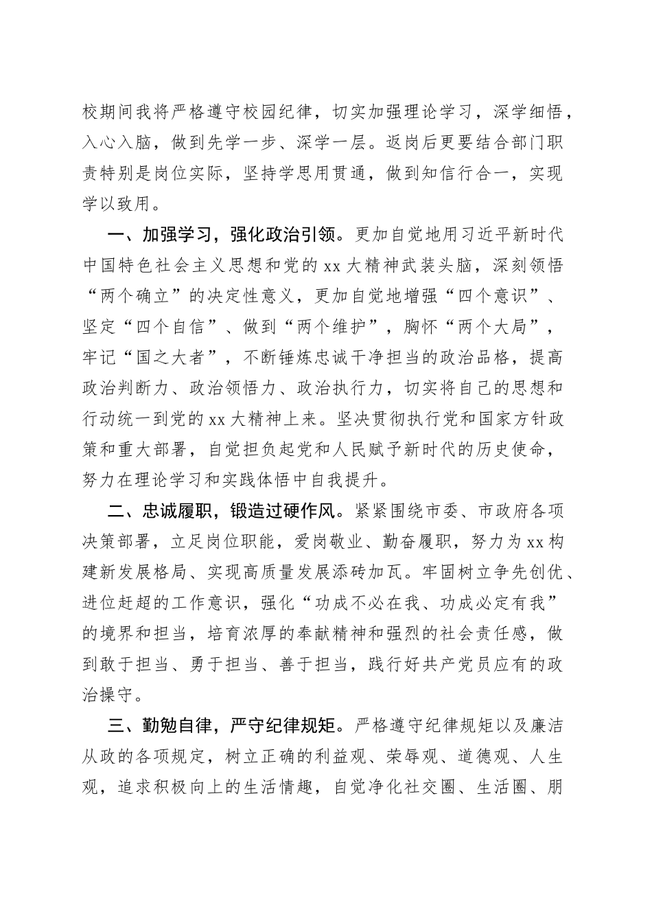 2023年市直单位科级干部学习贯彻党的二十大精神示范培训班学员感悟合集（12篇）_第2页