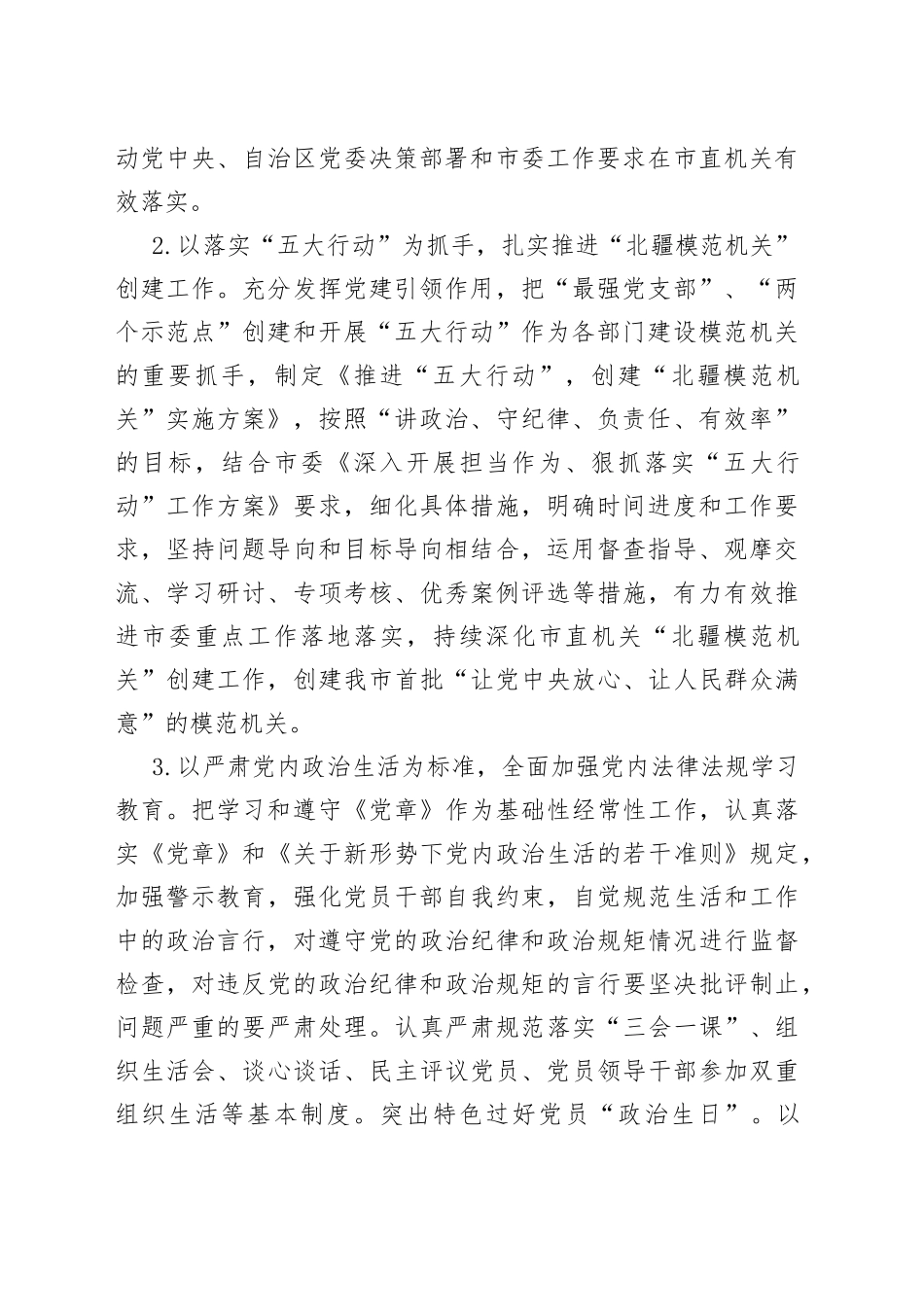 2023年市直机关党建工作要点_第2页