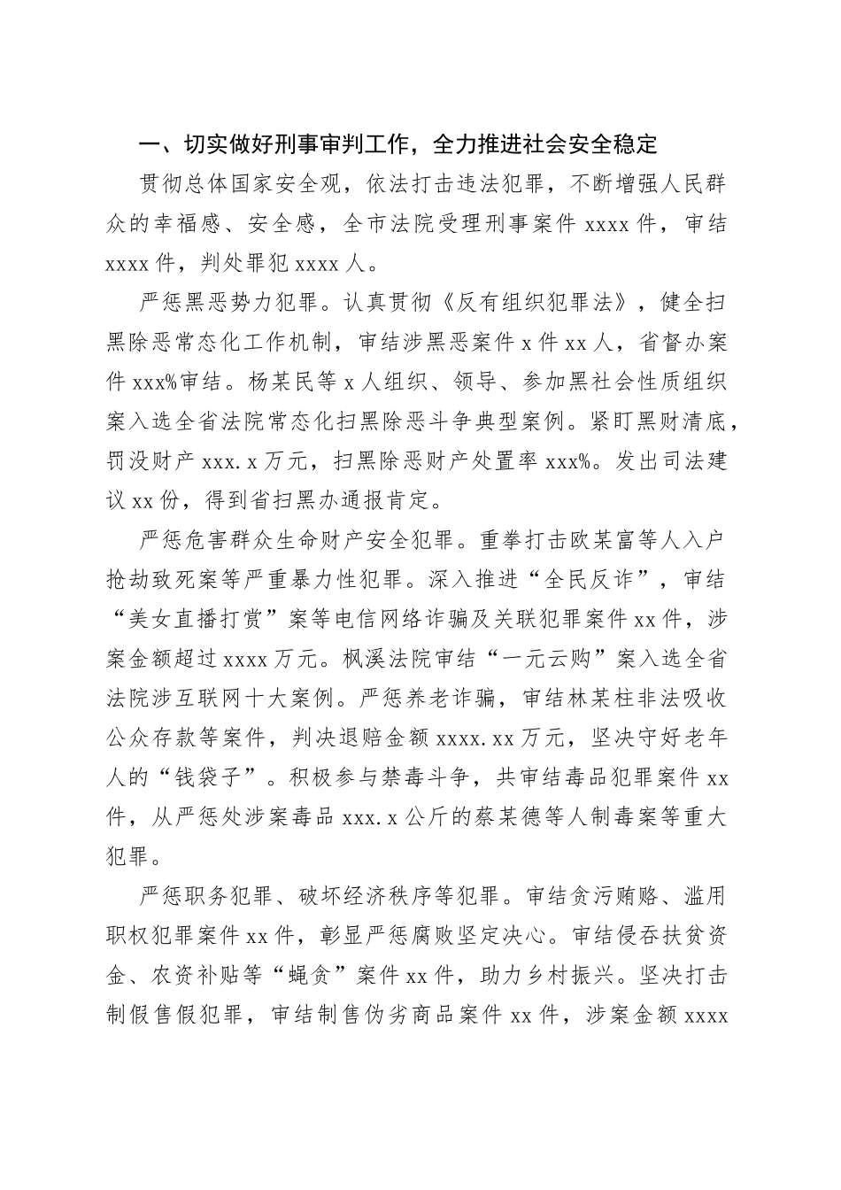 2023年市中级人民法院工作报告合集_第2页