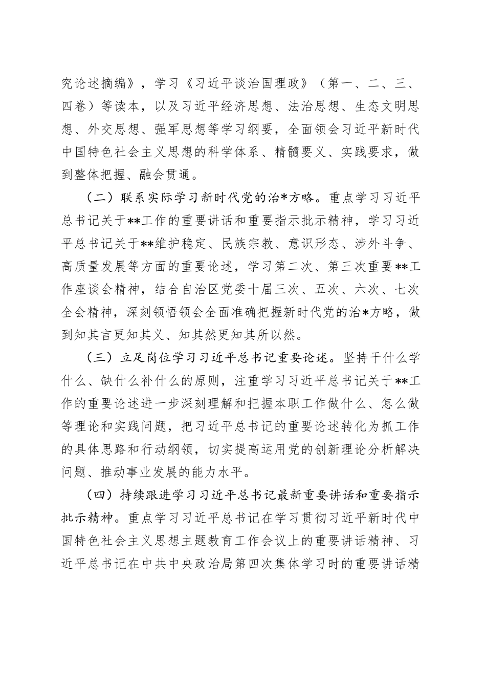 2023年市主题教育理论学习实施方案_第2页