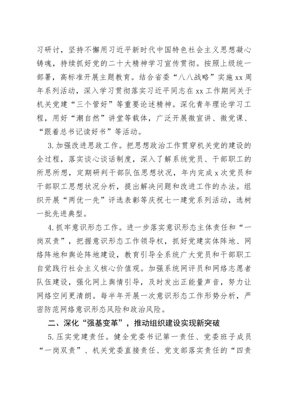 2023年市自然资源和规划系统党建工作要点_第2页