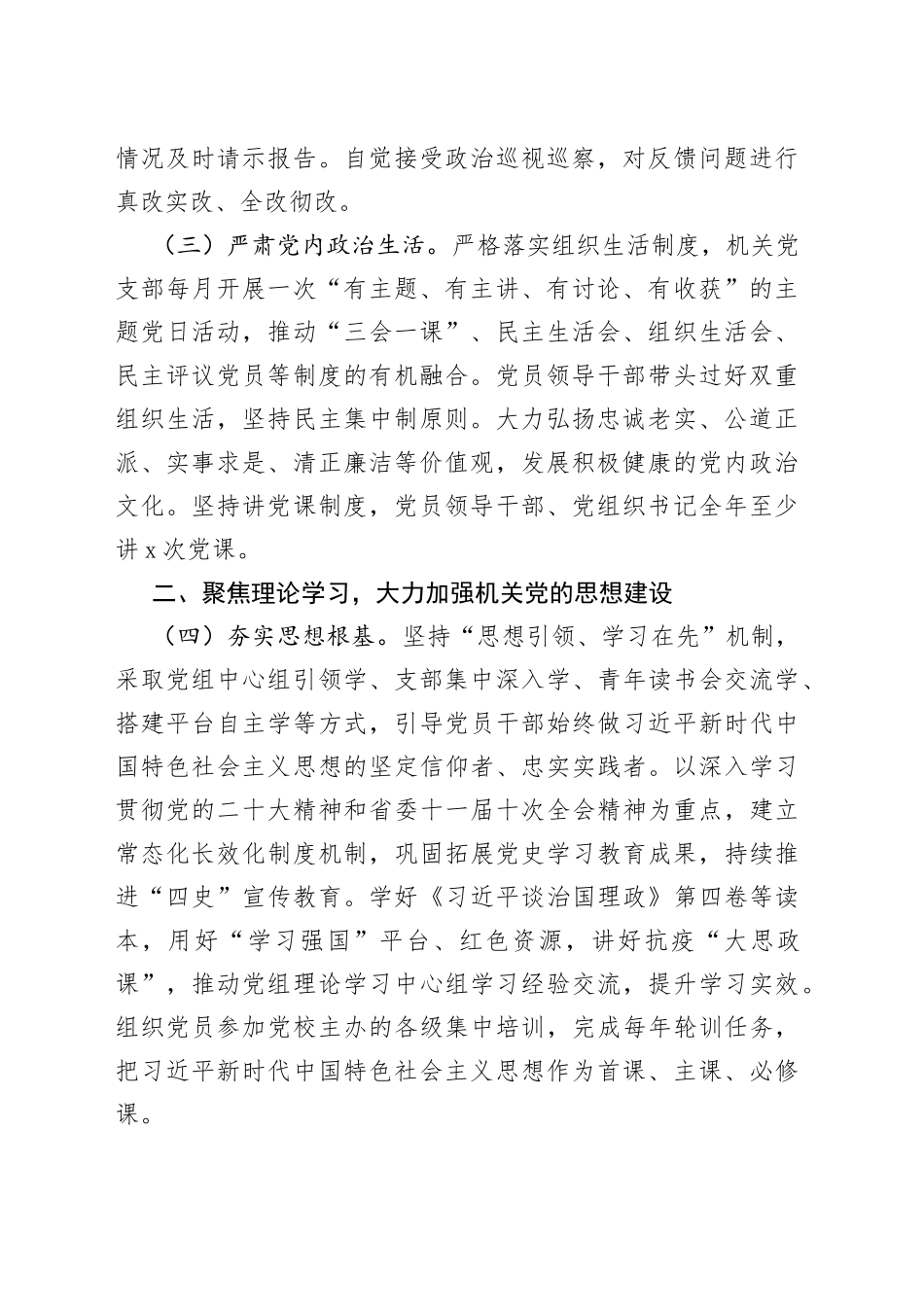 2023年市总工会党建暨党风廉政建设工作要点_第2页