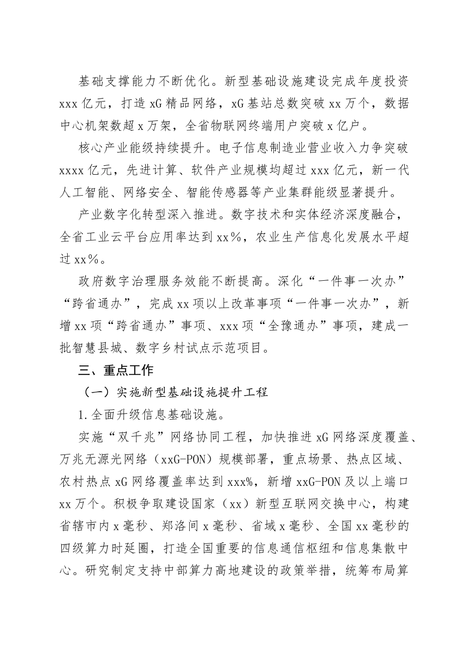 2023年数字经济发展工作方案合集_第2页