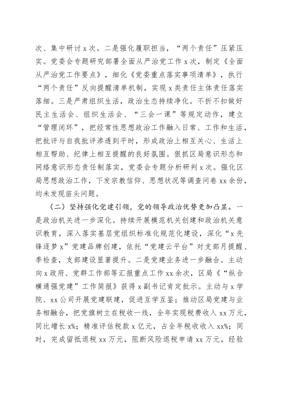 2023年税务局全面从严治党工作会议讲话_第2页