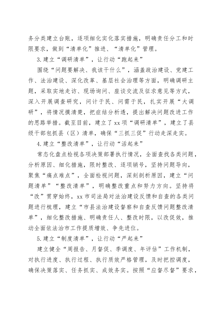 2023年司法局开展“三抓三促”行动典型经验做法_第2页